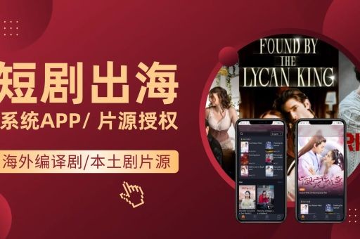 短剧分销小程序源码，短剧cps分销平台有哪些